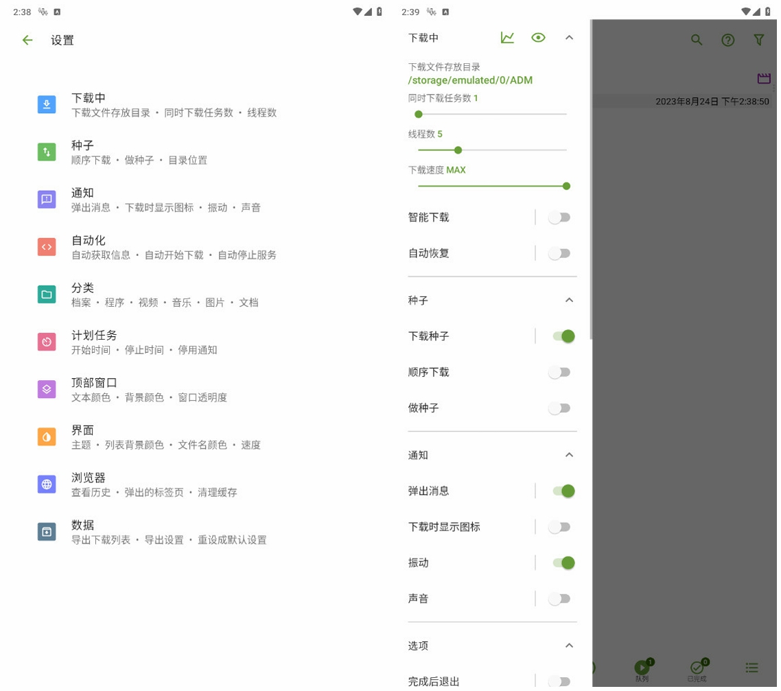 ADM 手机安卓多线程下载工具APP 解锁专业会员版 v14.0.38