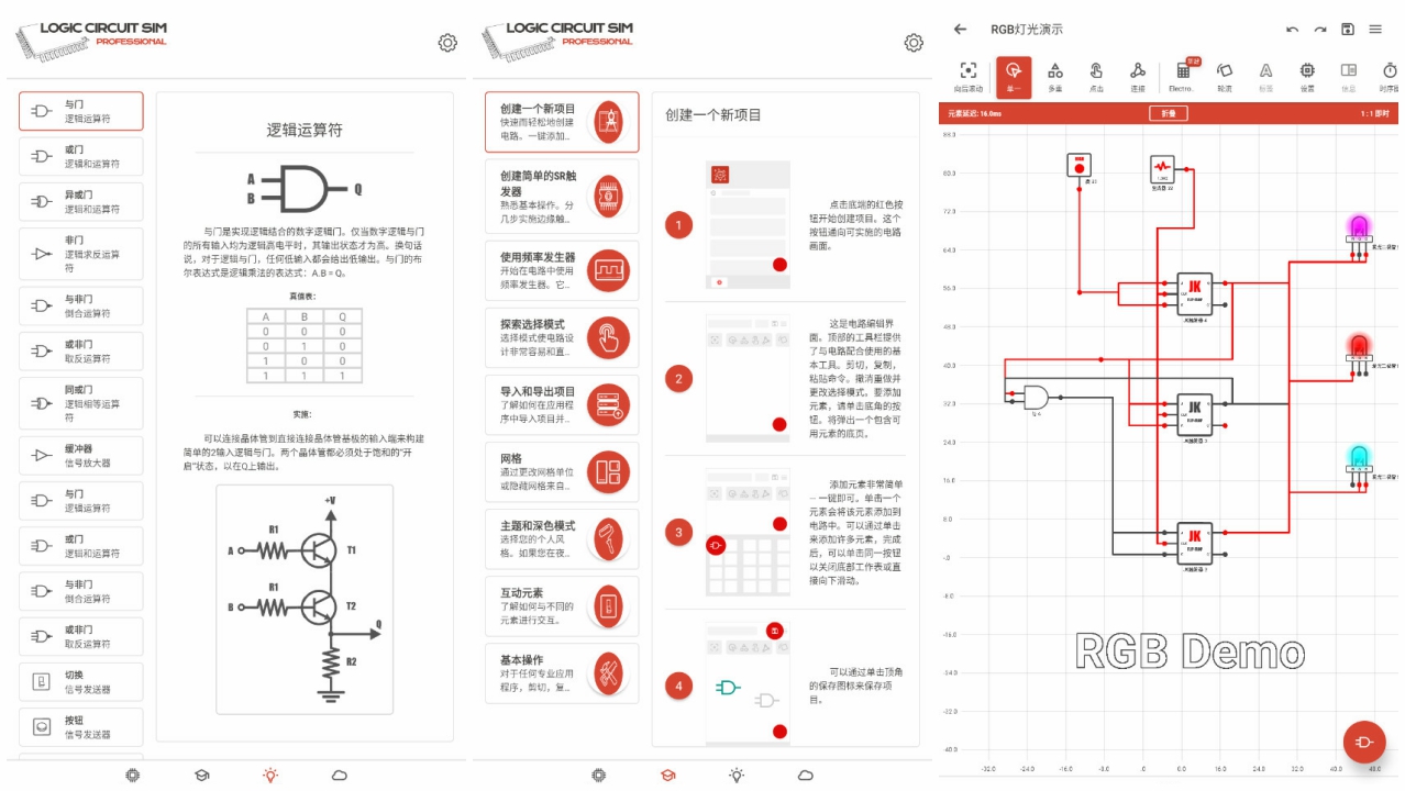 逻辑电路模拟器APP 专业版解锁 手机逻辑门模拟电路图软件 v36.0