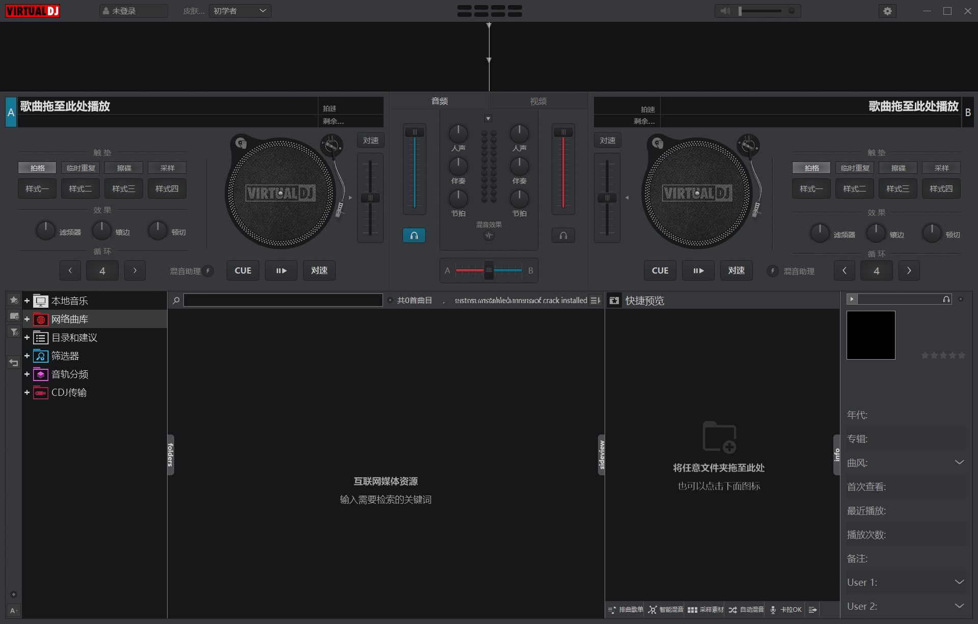VirtualDJ 2023 Pro Infinity特别版中文 DJ混音打碟软件 v8.5.7921