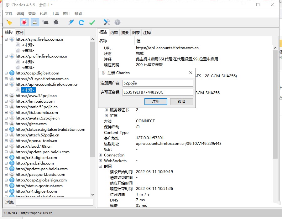 Charles特别版中文 Charles网络抓包工具绿色汉化版 v 4.6.7