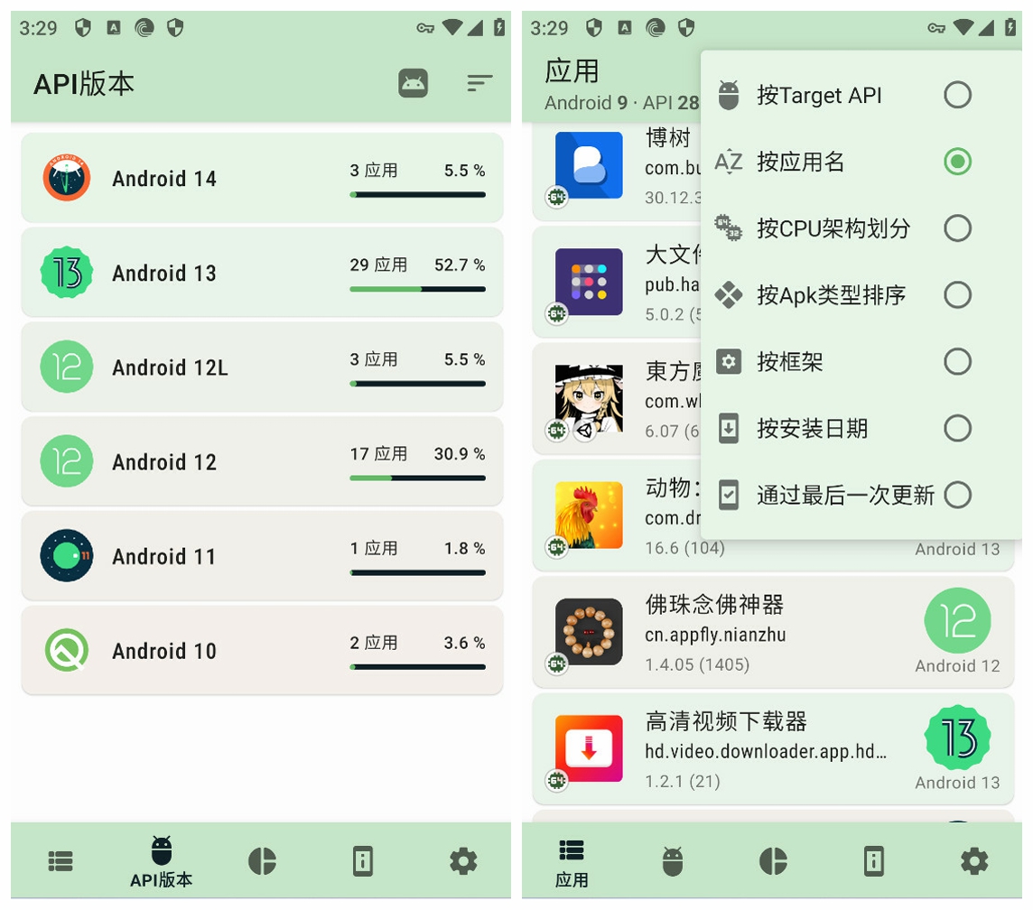 AppChecker 解锁内购高级版  手机已安装应用信息分析管理软件 v3.5.2