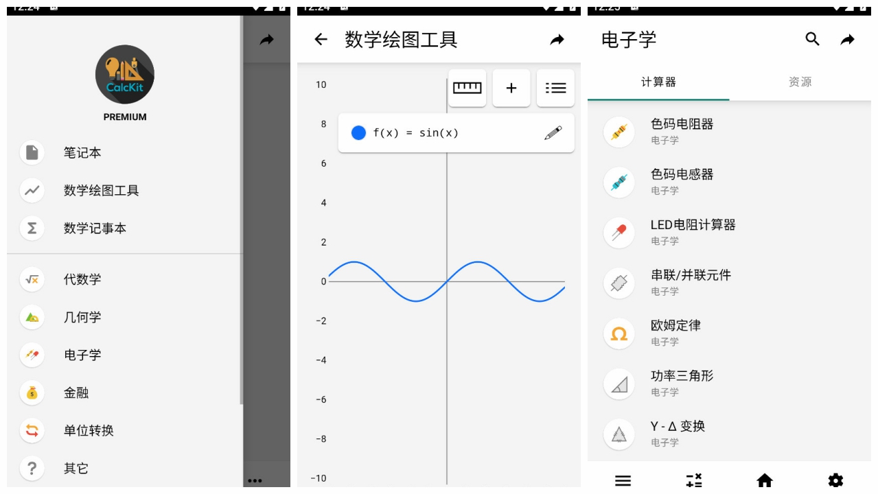 老趣网 - CalcKit 解锁高级版 手机安卓多功能计算器多合一版 v7.3.0