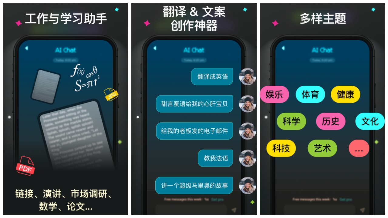 GPTalk 解锁高级版APP安卓版 AI Chat人工智能聊天机器人 v4.0.1.3