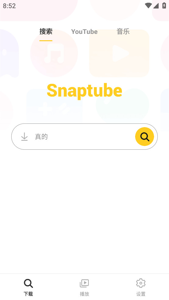 Snaptube 去广告解锁会员版 安卓手机YouTube视频下载软件 v7.37.0