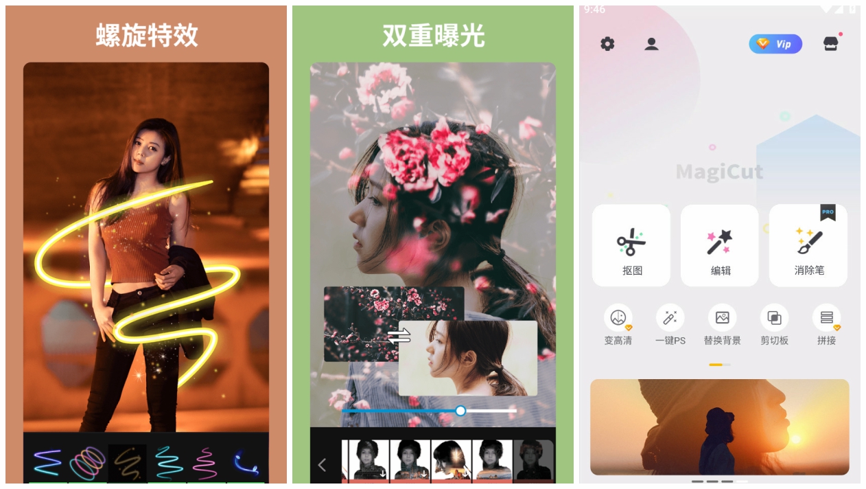 歪否网 - MagiCut 专业高级版 安卓大神P图国际版 万能P图神器 v4.7.4.2