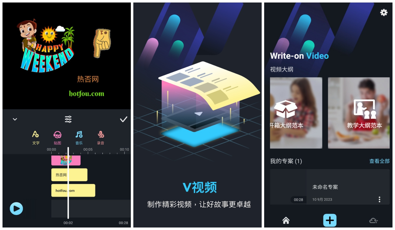 Write-on Video 高级版 V视频APP  安卓视频规划编辑软件 v1.5.3