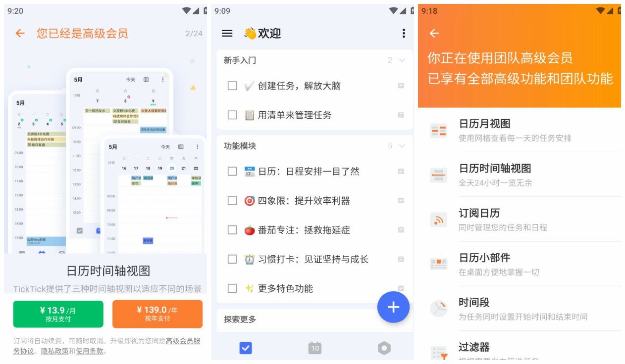 TickTick 解锁会员高级版 安卓ToDoList滴答清单国际版 v7.5.2.1