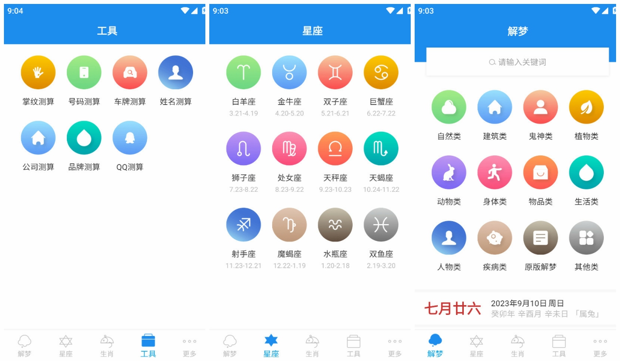 老趣网 - 周公解梦APP解锁高级版 安卓手机查询梦境解析,星座分析,生肖运势 v9.7