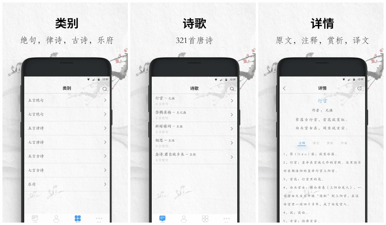 老趣网 - 唐诗三百首APP软件 高级版 安卓唐诗300首完整版赏析译文 v11.0