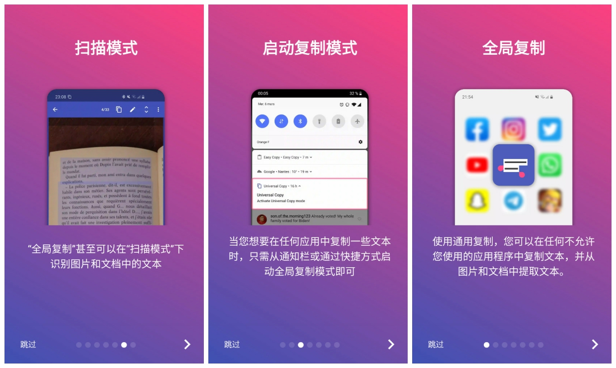 Universal Copy 全局复制APP高级版 手机文本强制自由复制工具 v6.3.5