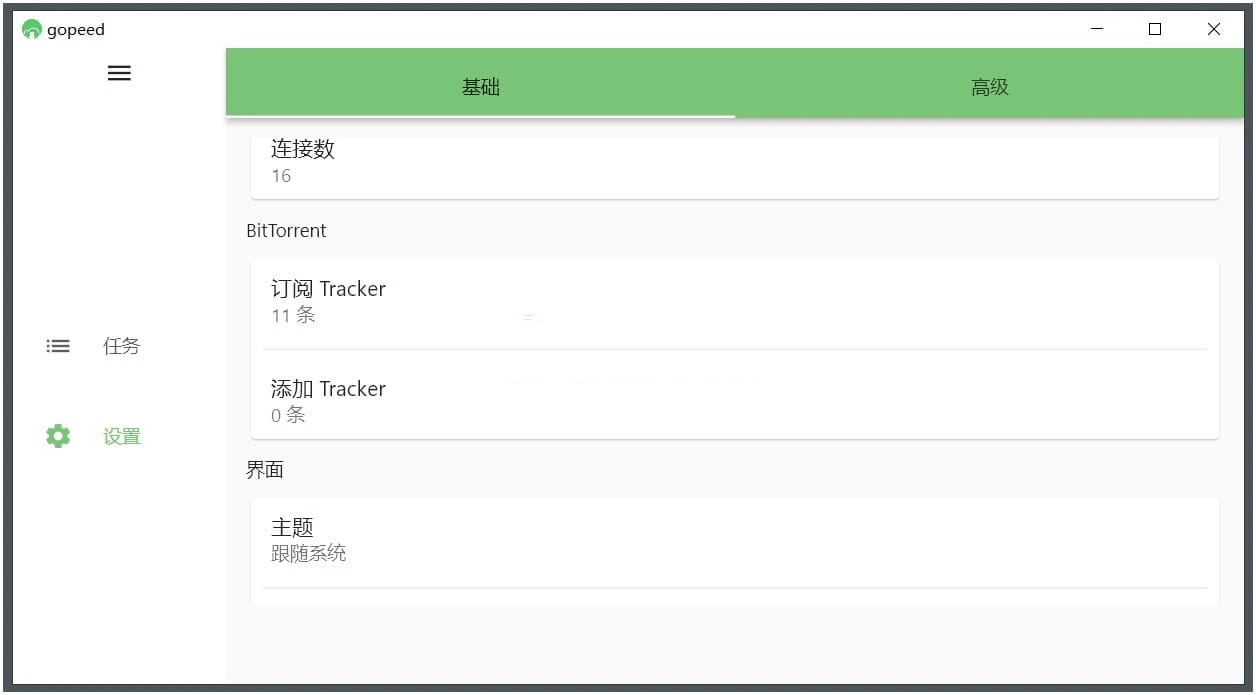 Gopeed下载器 中文绿色版 BT磁力支持 电脑端下载工具 v1.6.3