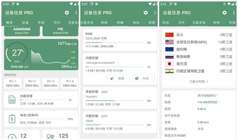 老趣网 - 设备信息APP 解锁专业版 查询手机硬件参数软件详情神器 v2.9.13.1