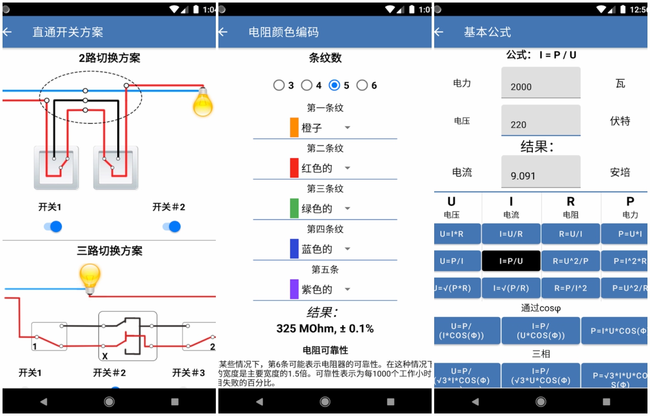 电工手册APP 去广告专业版 电力基础 电工维修爱好者工具 v75.2