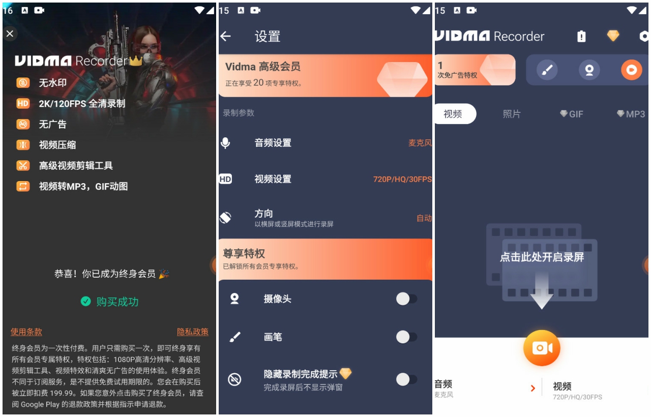 Vidma Screen Recorder 解锁终身VIP高级版 手机录屏截图软件 v3.7.41