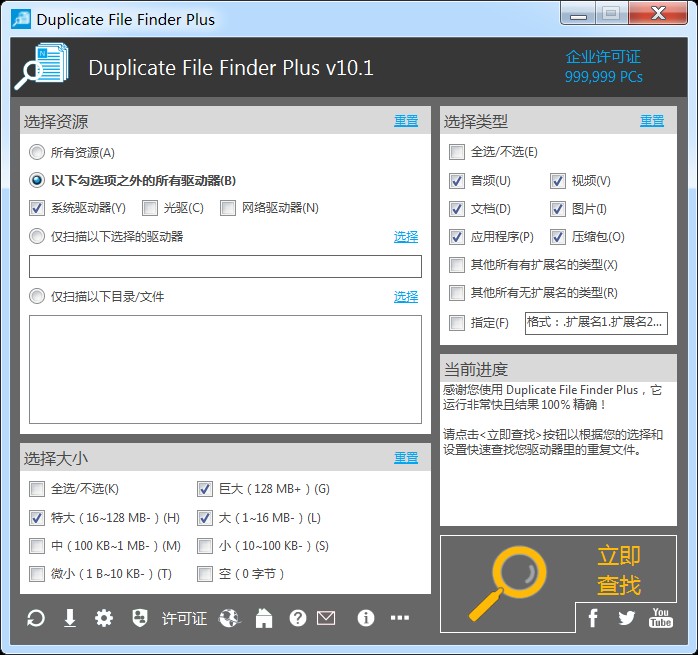 亲测可用Duplicate File Finder Plus特别版中文注册许可证激活 v10.1