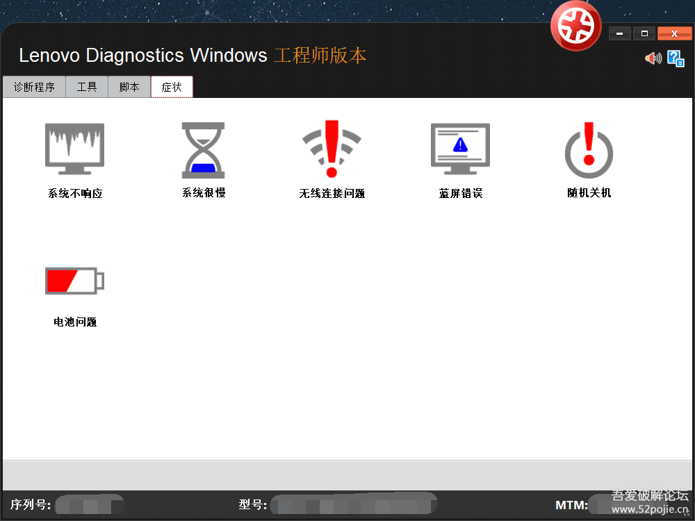 Lenovo Diagnostics Windows工程师版 联想电脑维修诊断工具 v4.45.0