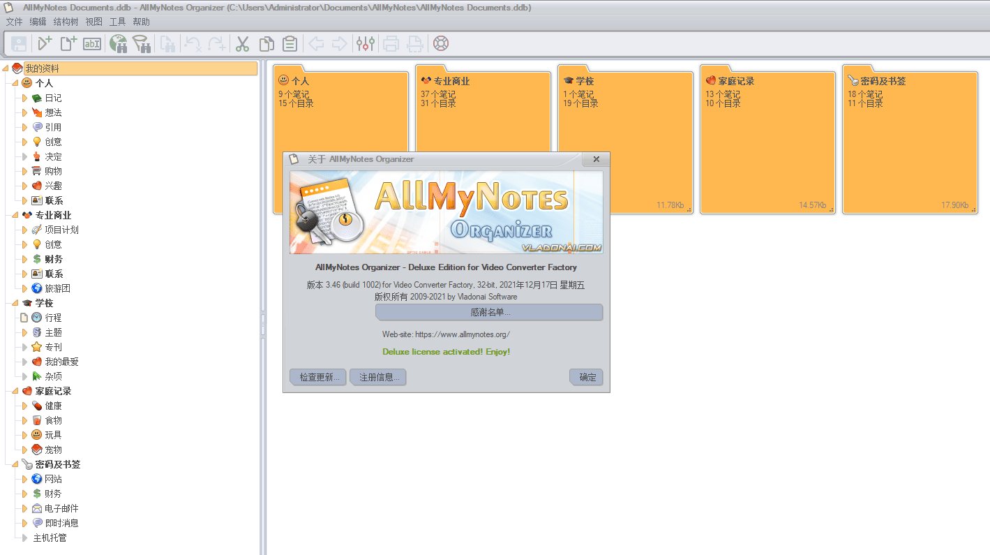 AllMyNotes Organizer特别版中文永久激活 信息管理笔记软件 v3.47.1007