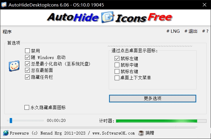 Auto Hide Desktop Icons中文版 定时隐藏桌面图标任务栏 v6.26