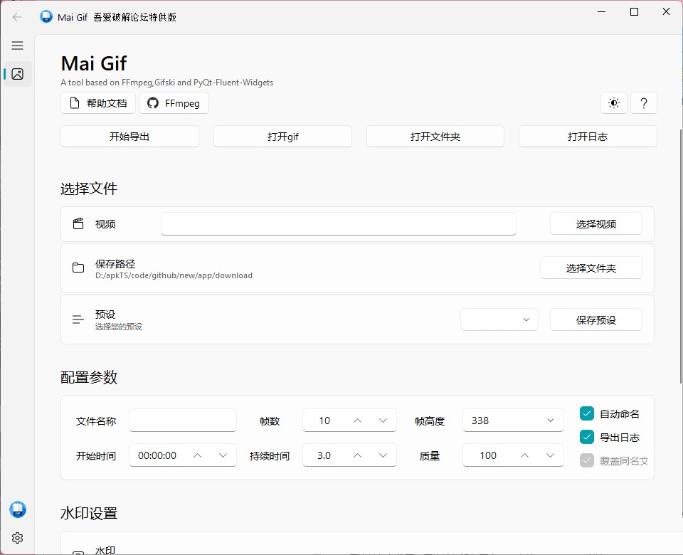 MaiGif中文绿色版 视频转Gif工具 动态图制作软件 v3.1