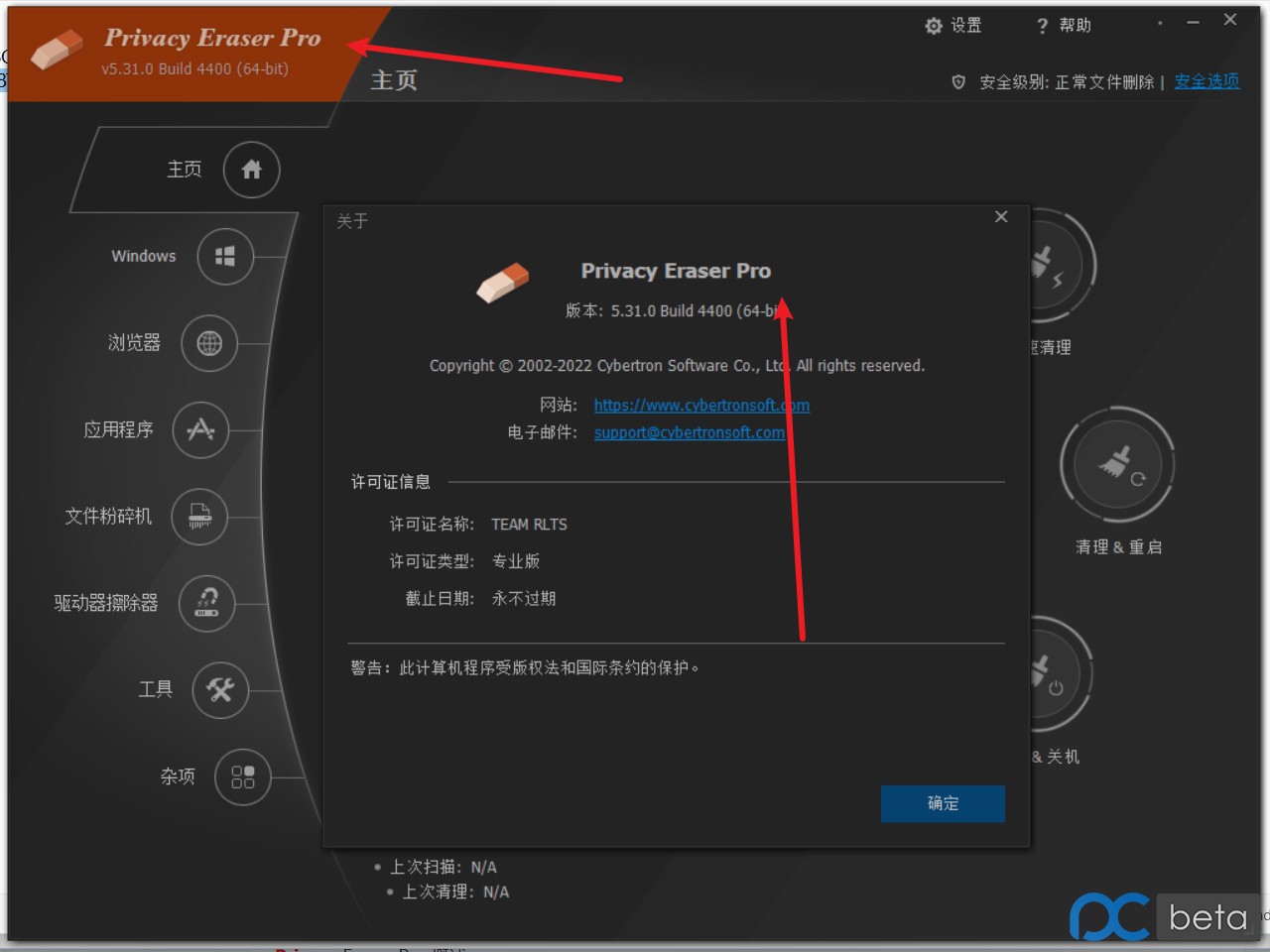 Privacy Eraser Pro特别版中文注册码 电脑隐私橡皮擦 v6.7.0.4921
