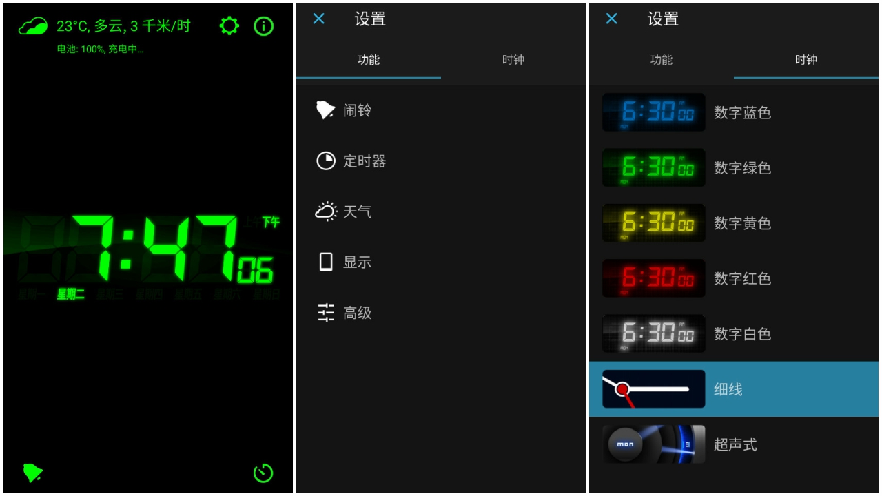我的闹钟APP 手机屏幕时钟软件 桌面锁屏模拟时钟 v2.82.0