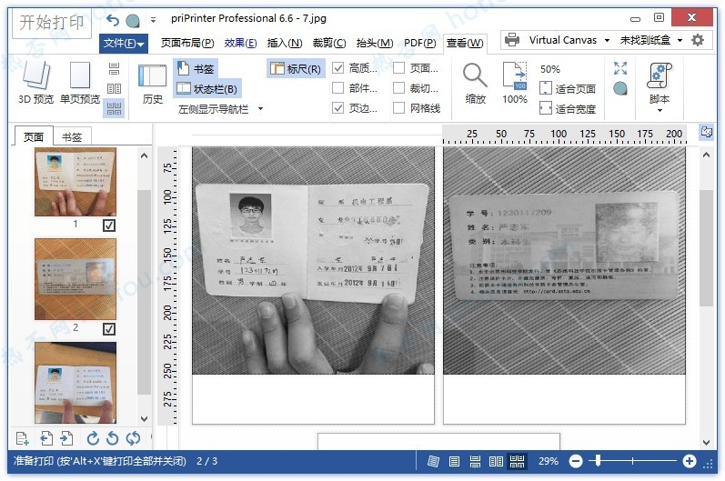 priPrinter Pro特别版中文 绿色注册免激活码虚拟打印机软件 v6.9.0.2551
