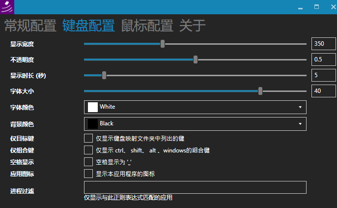 Carnac汉化版中文 实时显示电脑按键在屏幕上 开源免费 v2.3.00