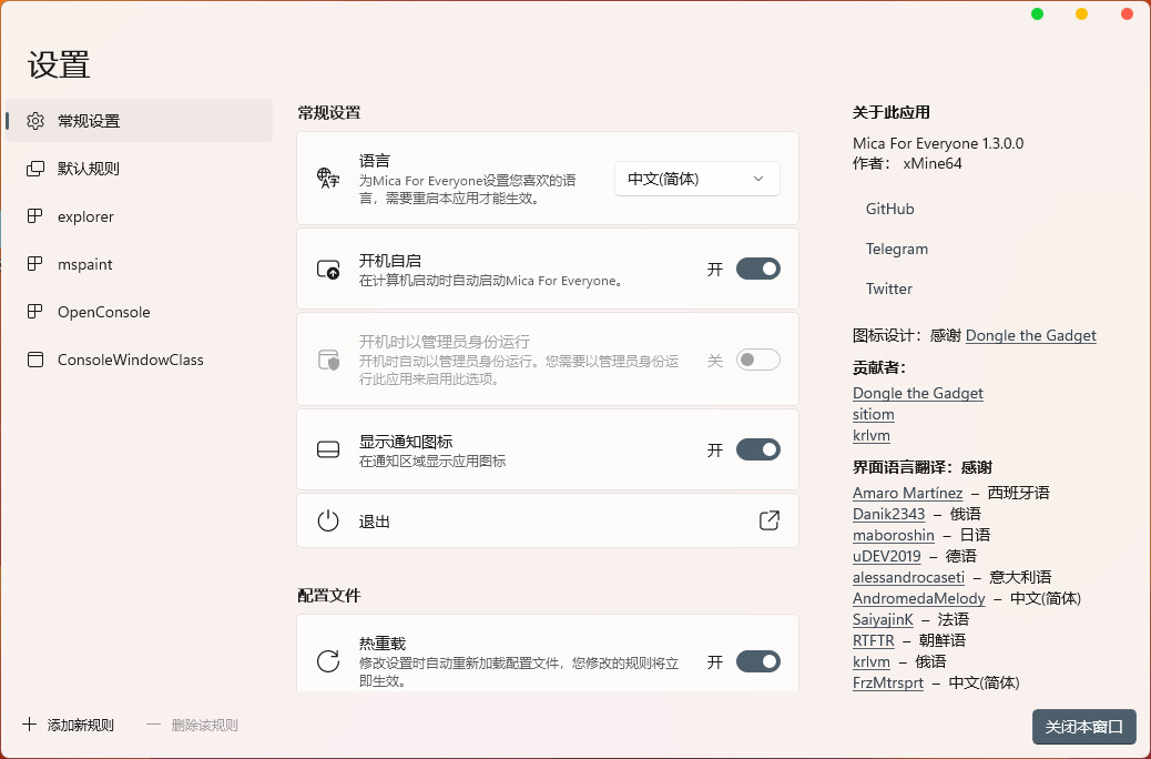 MicaForEveryone中文版 GitHub开源电脑背景美化云母效果 v1.3.1.2