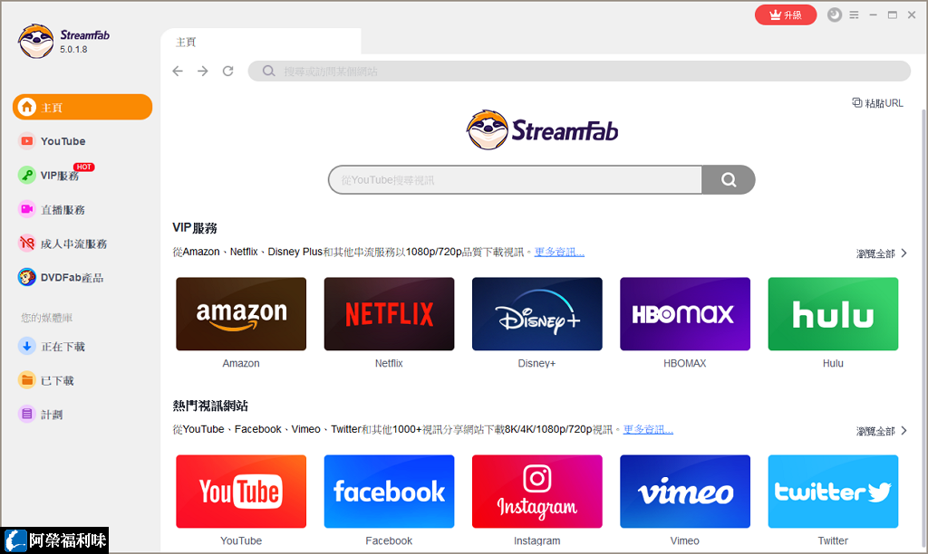 StreamFab特别版中文 国外流媒体视频YouTube下载工具 v6.1.9.9