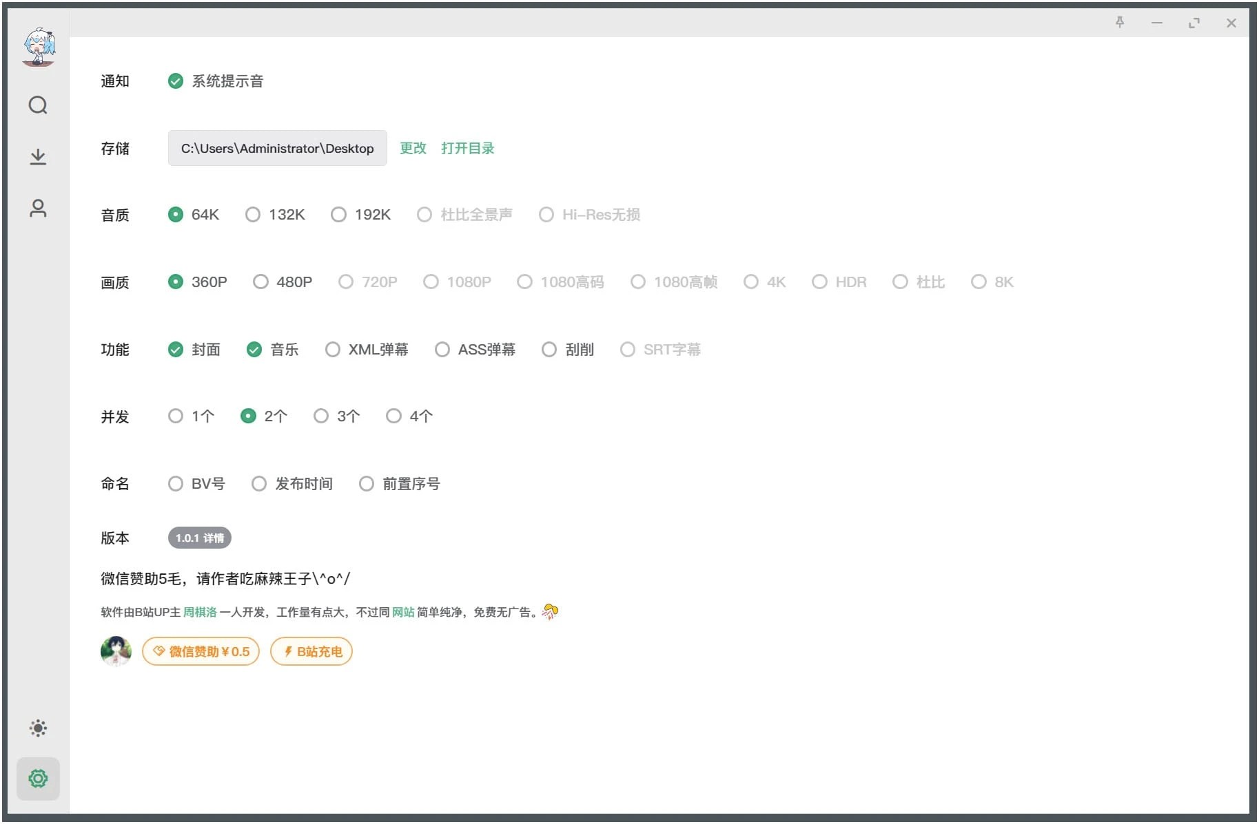 歪否网 - Bilidown 中文绿色版单文件 哔哩哔哩B站视频下载工具 v1.2.6