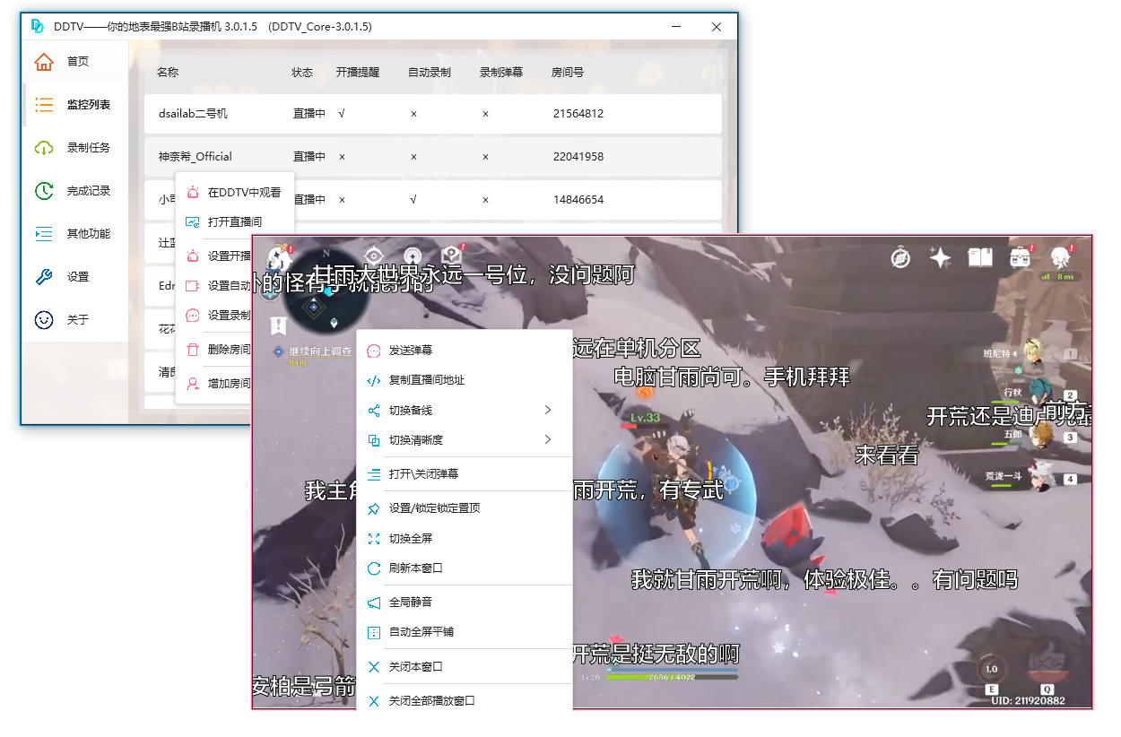 B站录播机DDTV最新版GitHub开源 B站直播录制工具 v5.1.107