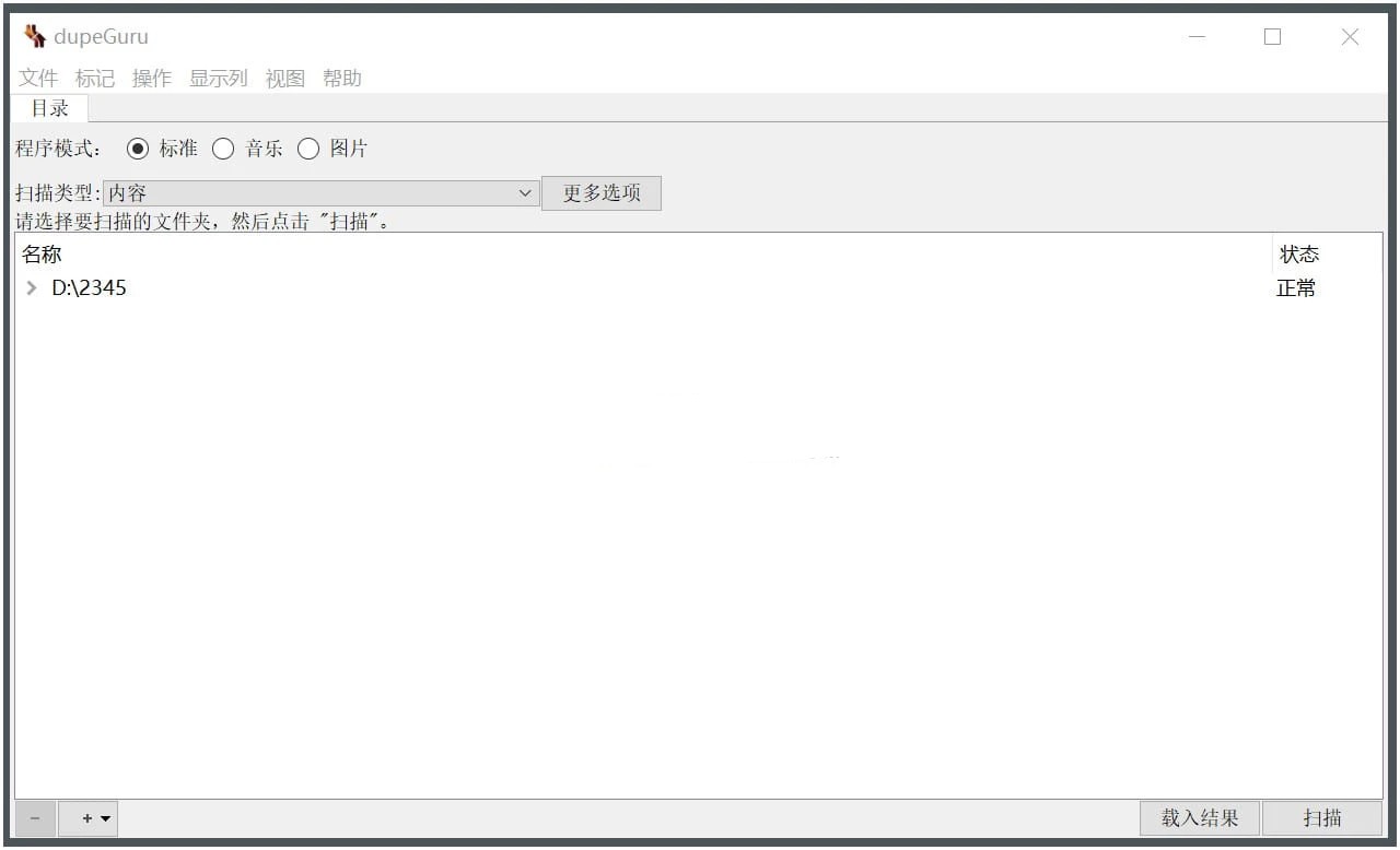 Dupeguru绿色中文版 电脑重复文件查找清理软件 v4.3.1