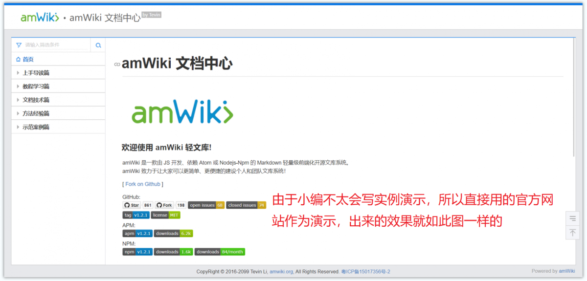 AmWiki中文版 轻量级开源Wiki文库系统 Markdown笔记​ v1.2.1