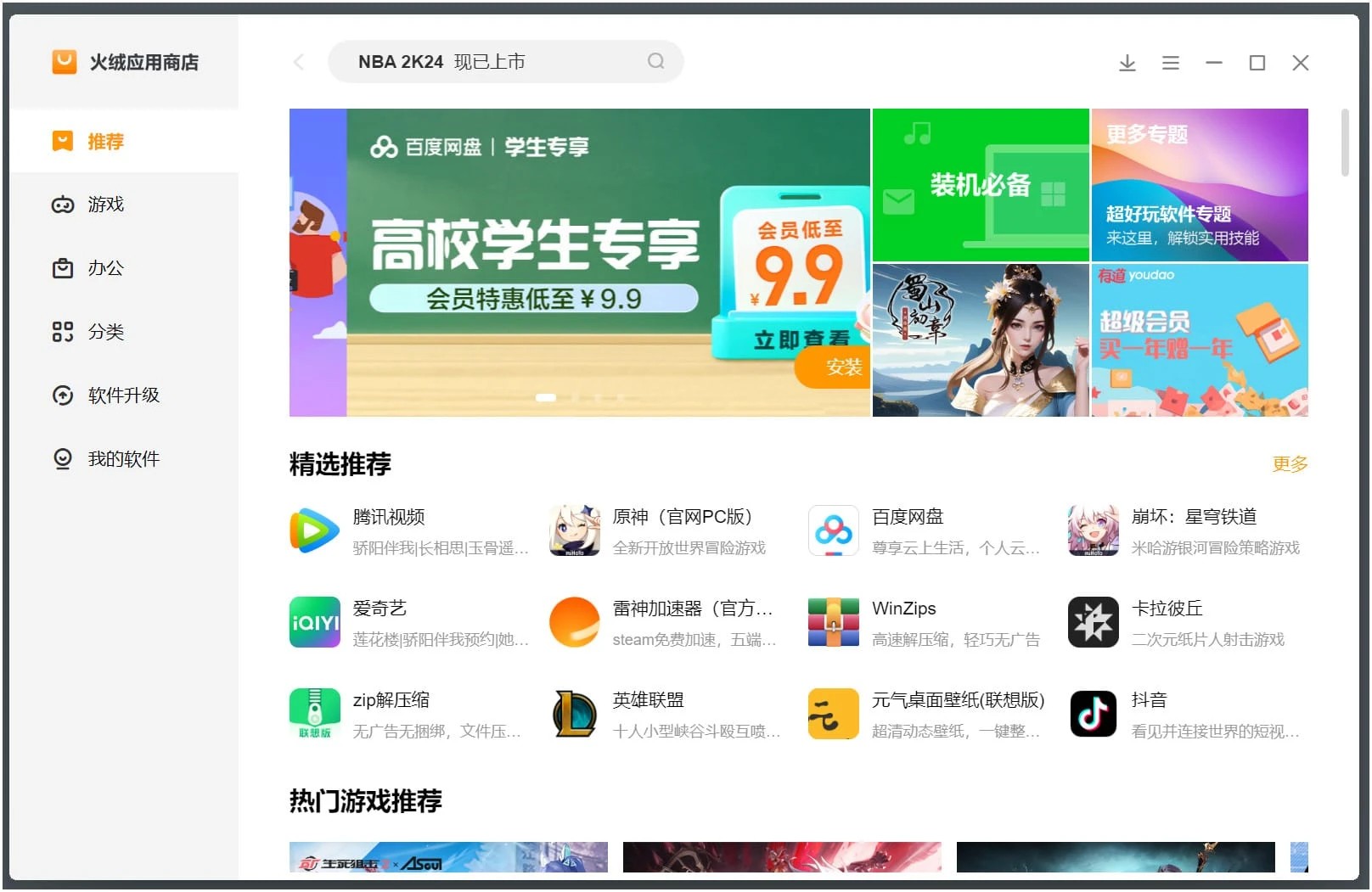 老趣网 - 火绒应用商店电脑版官方 软件下载和管理工具 v1.0.0.11