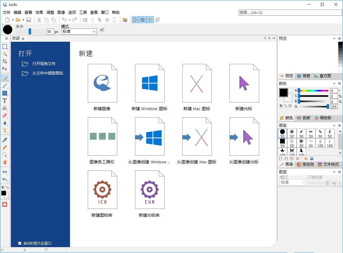 IcoFX特别版中文已注册 图标制作编辑软件IcoFX绿色版 v3.9.0