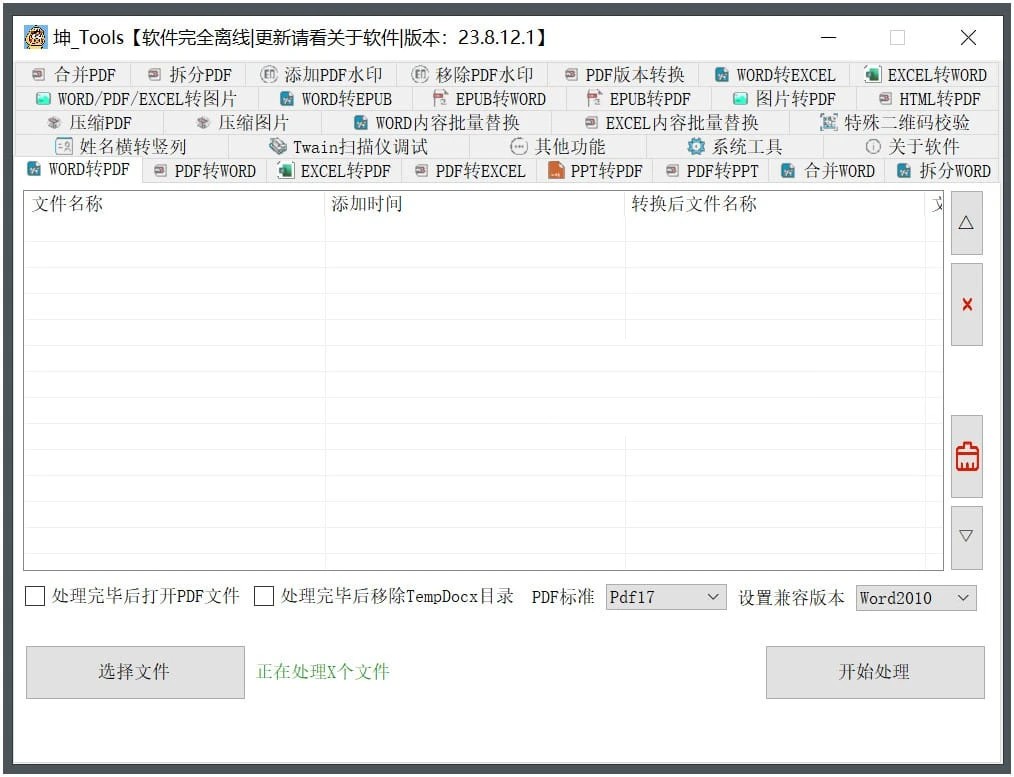 坤_Tools 绿色版 文档编辑转换工具箱 图片压缩 PDF转换 v0.4.4