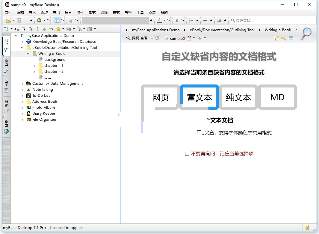 MyBase特别版中文 笔记软件MyBase Desktop免注册码激活 v8.2.14