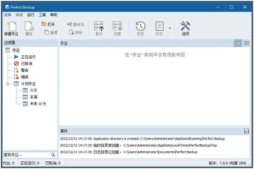 Perfect Backup Pro特别版中文 电脑数据备份还原工具 v3.3.0.885