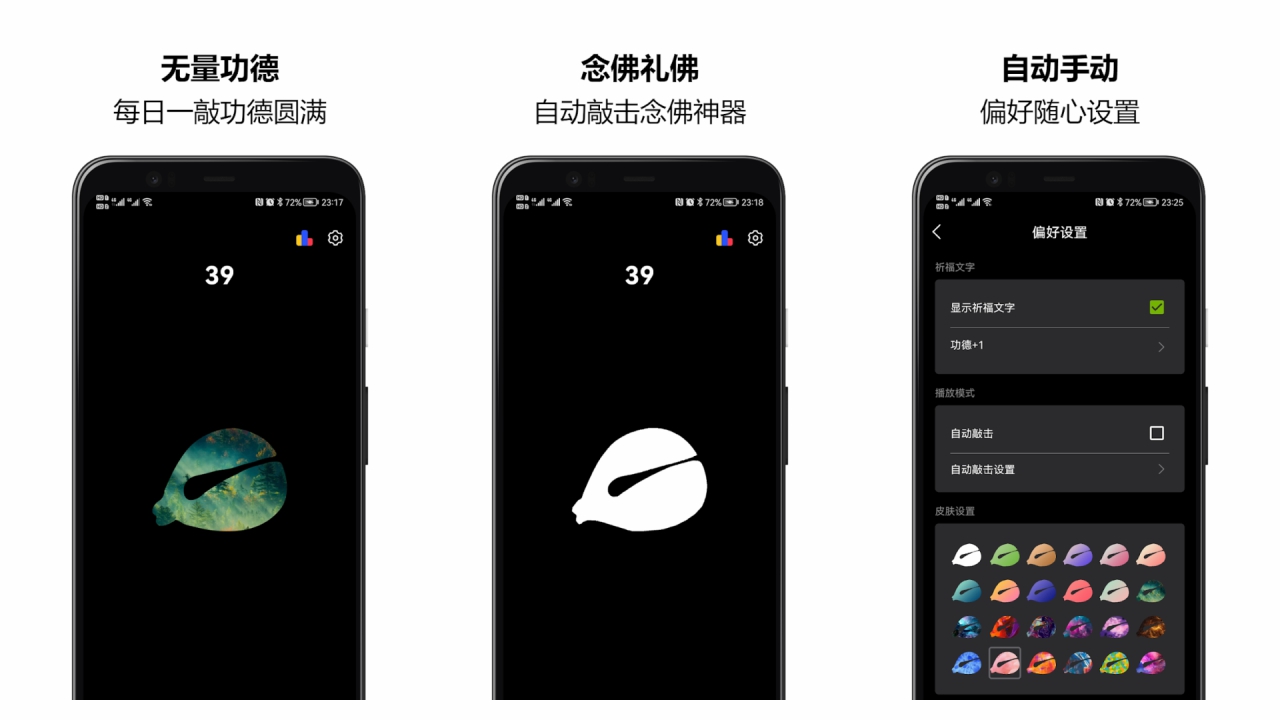 老趣网 - 木鱼念佛助手APP 高级版 仿真木鱼 手机模拟真实木鱼敲打效果 v1.3.64
