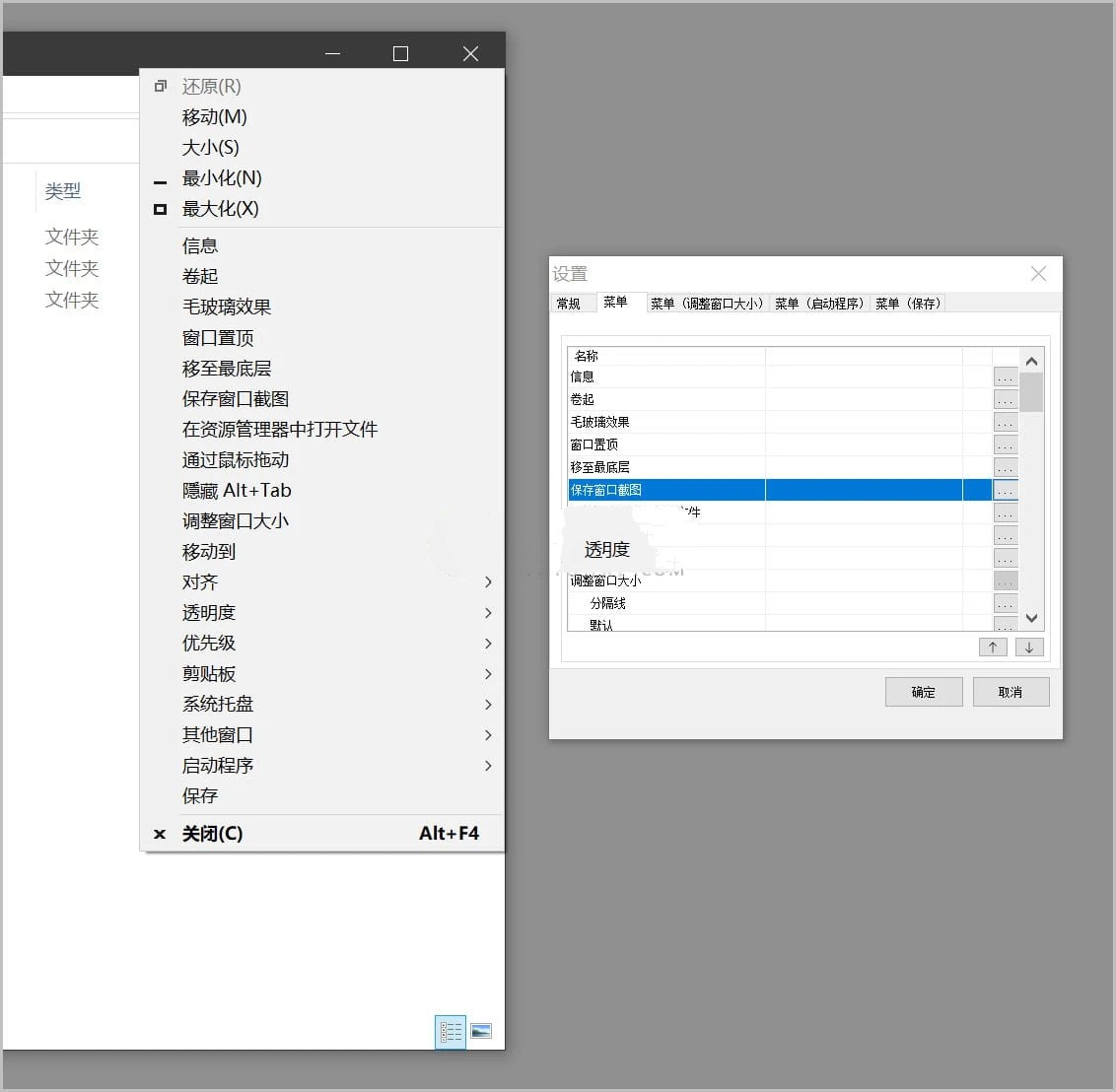 SmartSystemMenu中文绿色版 Win电脑窗口增强管理工具 v2.27.2