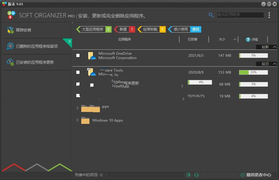 Soft Organizer Pro特别版中文 电脑批量卸载工具清理软件 v9.55