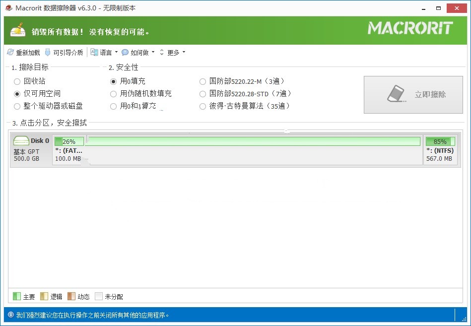 Macrorit Data Wiper特别版中文激活码注册 硬盘数据擦除工具 v7.2.0