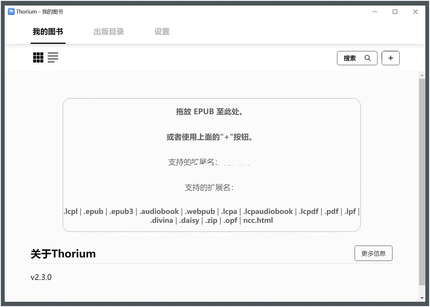 Thorium Reader中文版 电脑版开源电子书阅读器 v3.1.0