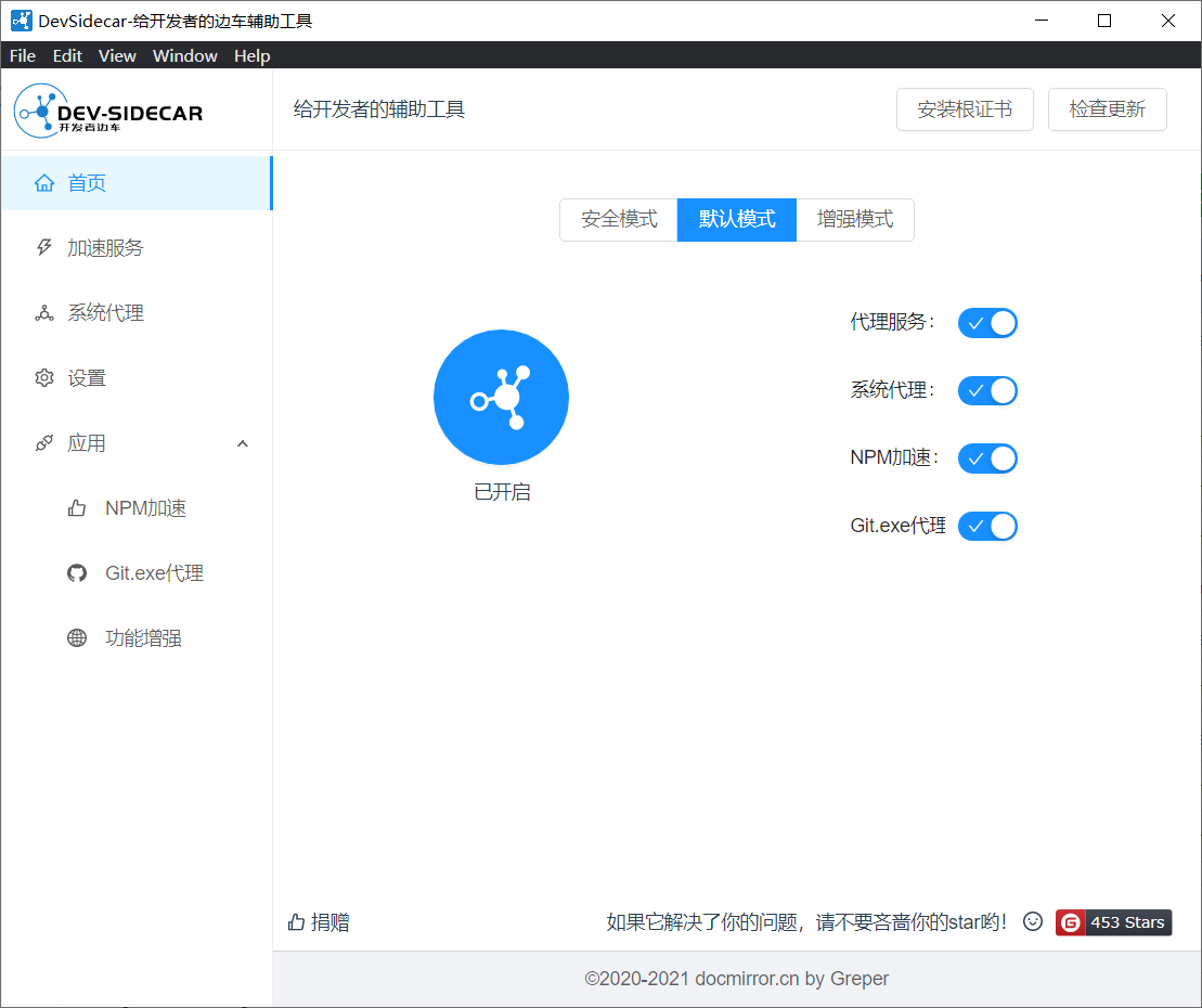 DevSidecar中文版 Github加速工具 开发者网站访问加速神器 v1.8.5