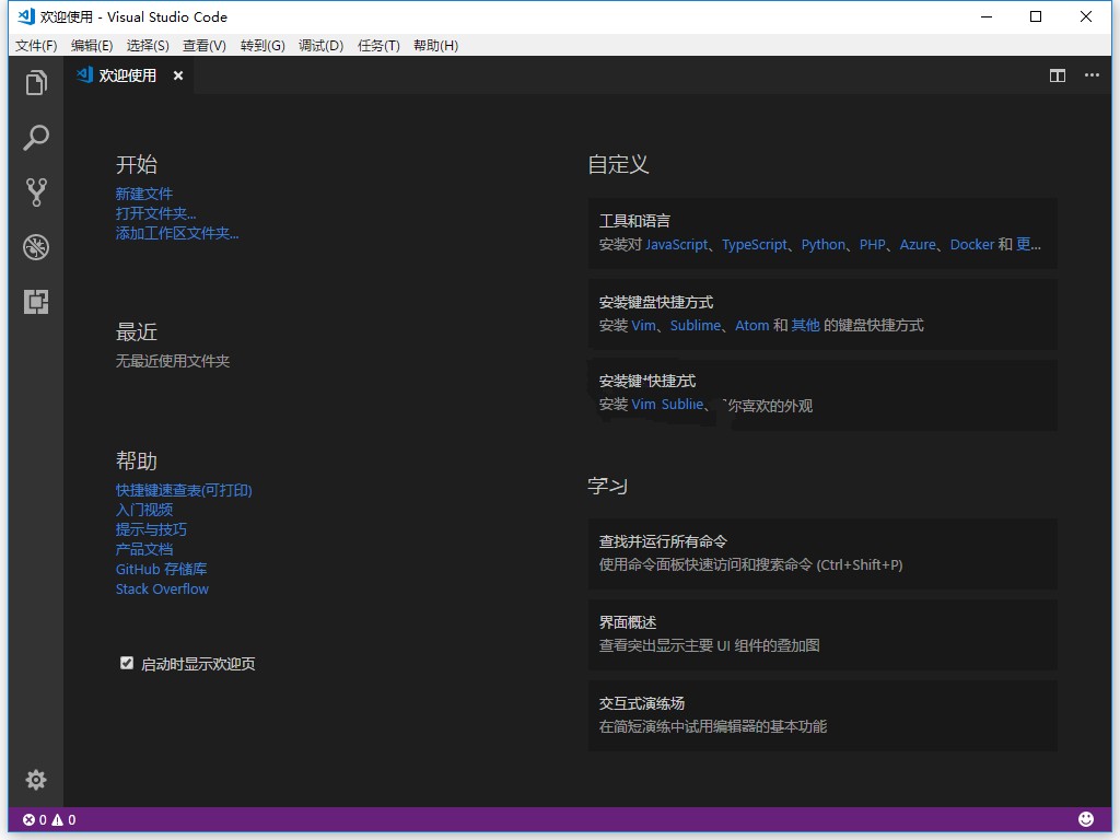 Visual Studio Code 中文版 微软开源 轻量级代码编辑器 v1.95.3