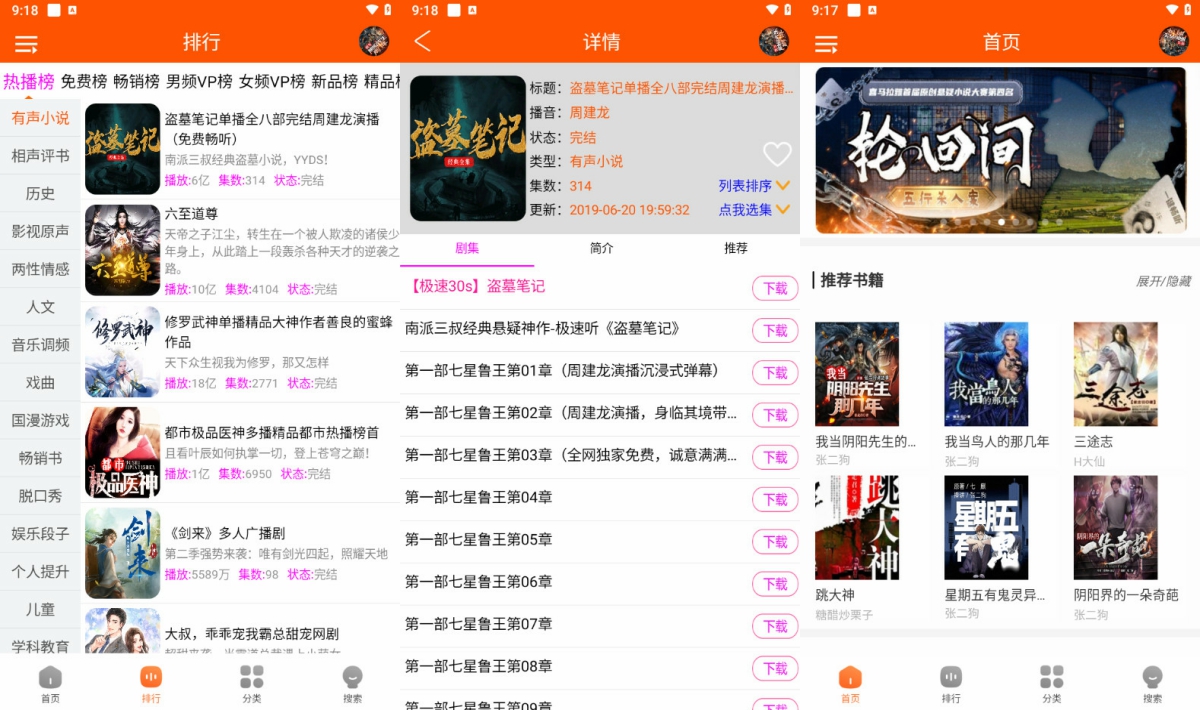柠檬听书APP 去广告纯净清爽版 手机免费听书神器柠檬听书 v1.8.7