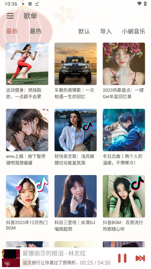 洛雪音乐APP LX Music 复活版 安卓手机免费听歌软件 v8.8.8