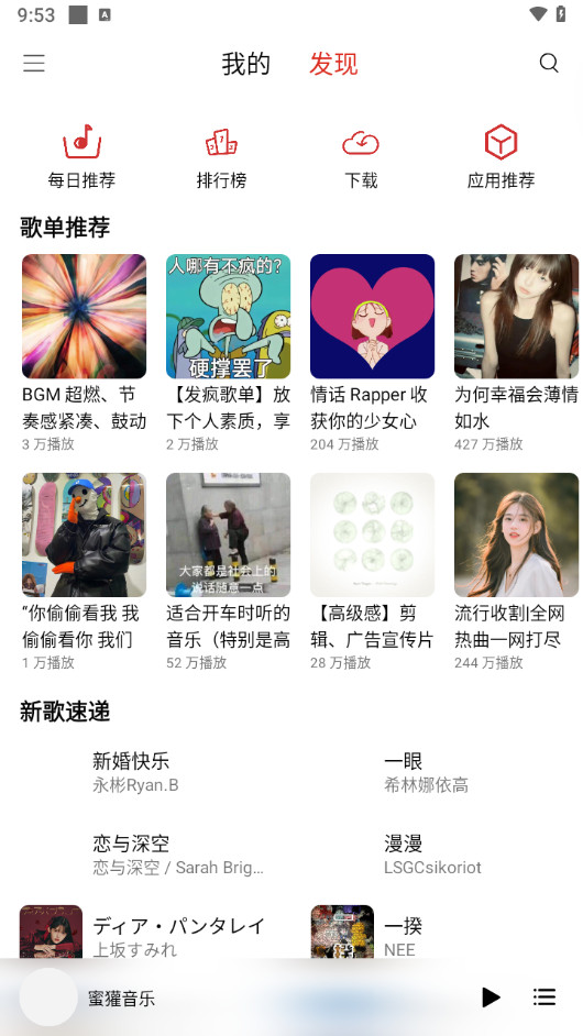 蜜獾音乐APP 免VIP听歌 免费听歌软件 整合多平台音乐资源 v5.30