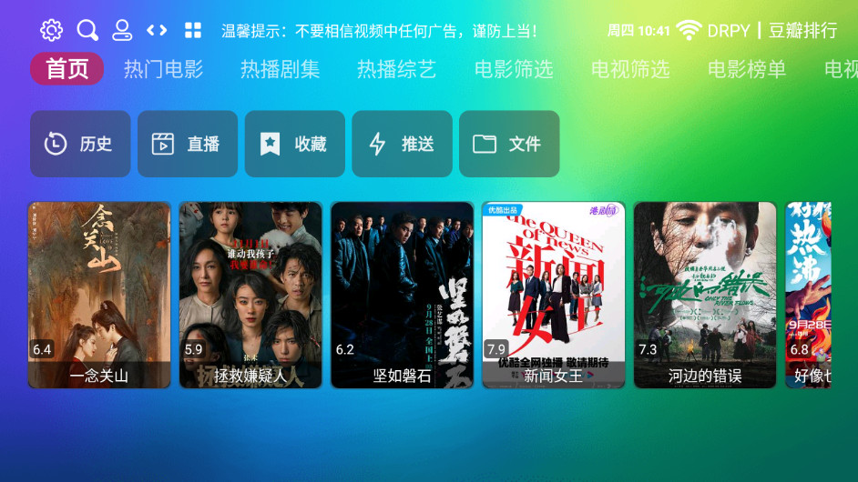 龙门影视TV电视版 TVbox魔改版影视电视盒子 v2.3.7