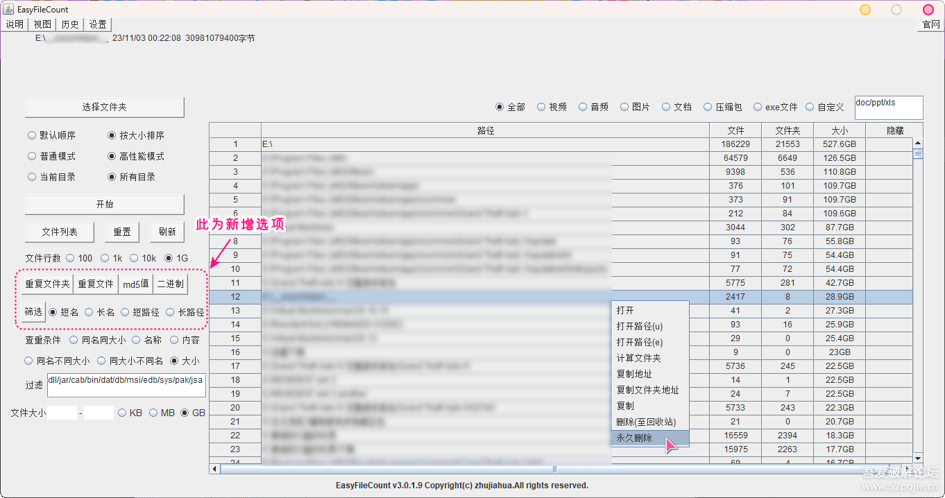EasyFileCount 中文绿色版 电脑重复文件查找管理神器 v3.0.3.2
